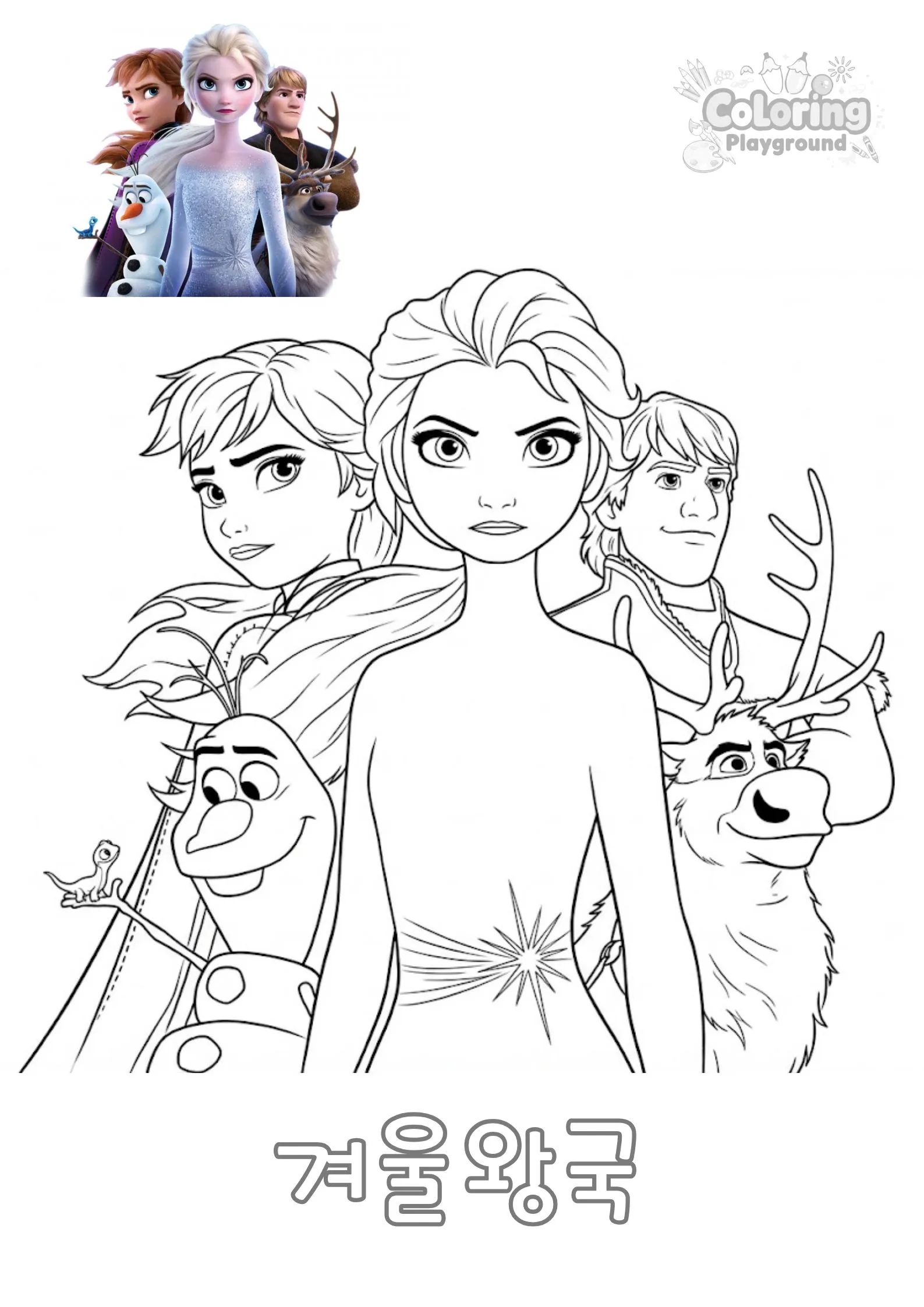 겨울왕국 친구들 - 겨울왕국 어린이 색칠공부 도안