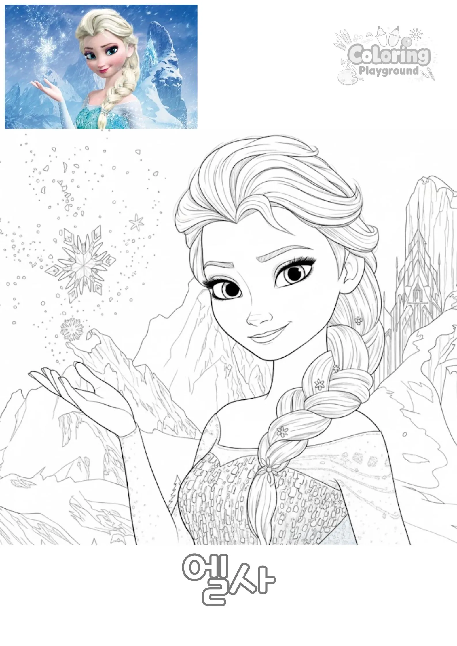 엘사 - 겨울왕국 어린이 색칠공부 도안