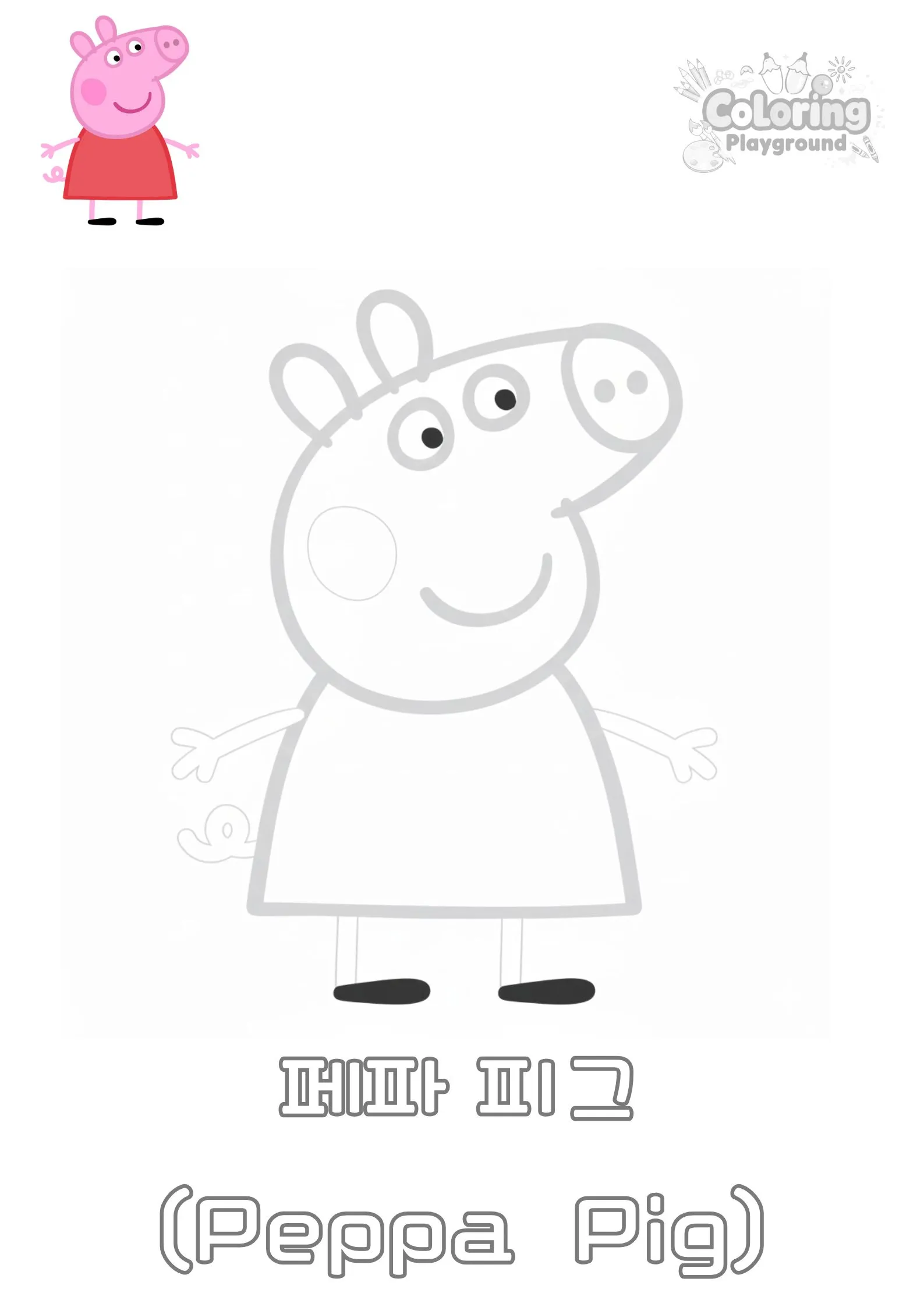 페파피그 - 페파피그 어린이 색칠공부 도안