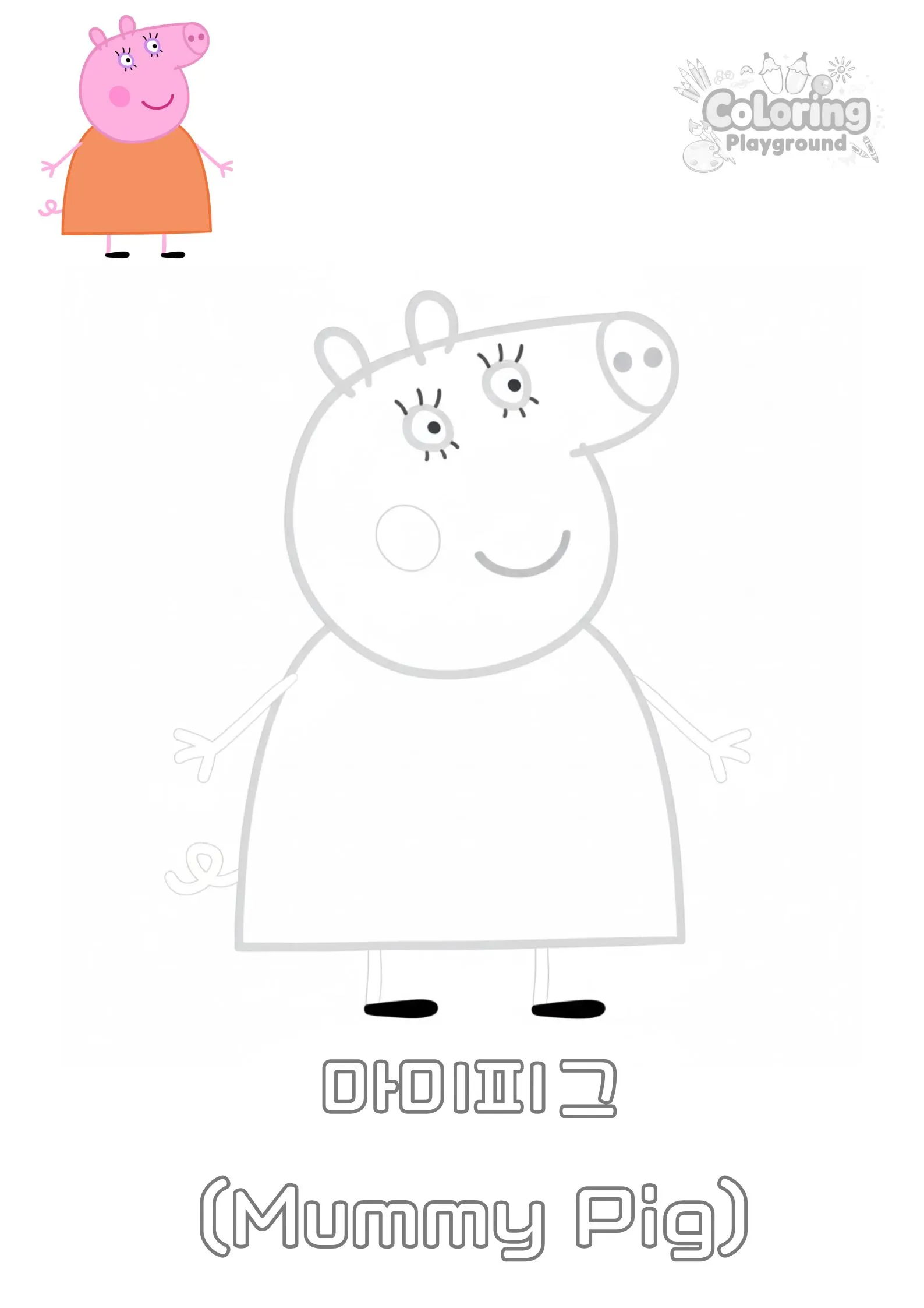 마미피그 - 페파피그 어린이 색칠공부 도안