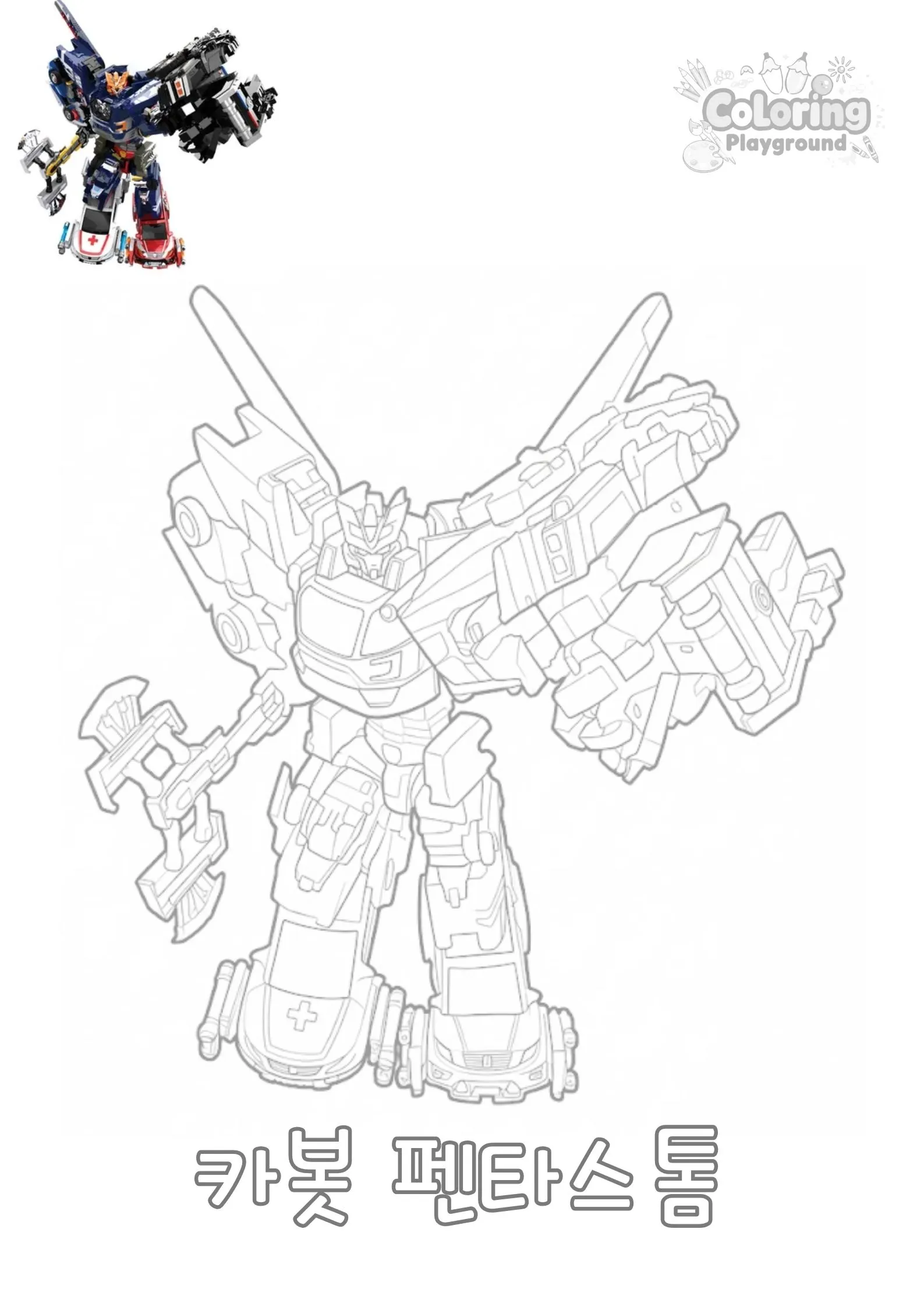 카봇 펜타스톰 - 헬로 카봇 어린이 색칠공부 도안